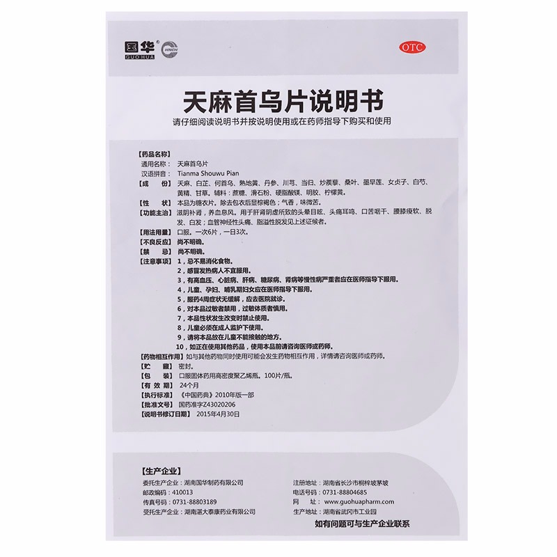 国华天麻首乌片丸同仁堂胶囊非片丸 灵芝堂大药房健脾益肾