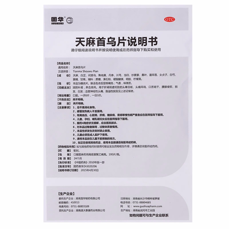 国华天麻首乌片丸脂溢性脱发乌首片非同仁堂非胶囊100片非片丸RZY - 图2