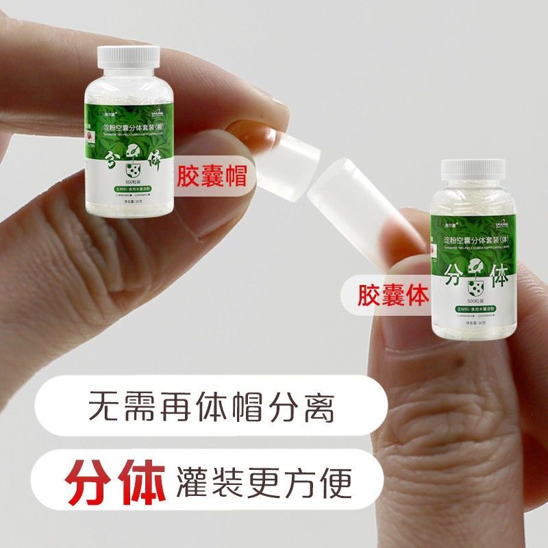 湘尔康胶囊壳口服食用空胶囊植物淀粉空心胶囊0号200粒分体皮WK