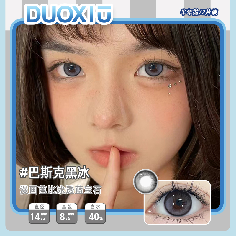 海丽恩护理液黑色美瞳半年抛纯欲大小直径黑色近视隐形眼镜年抛NW