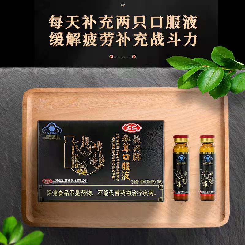 汇仁长兴牌参茸淫羊藿枸杞肾口服液 灵芝堂大药房鹿制膏/鹿制品