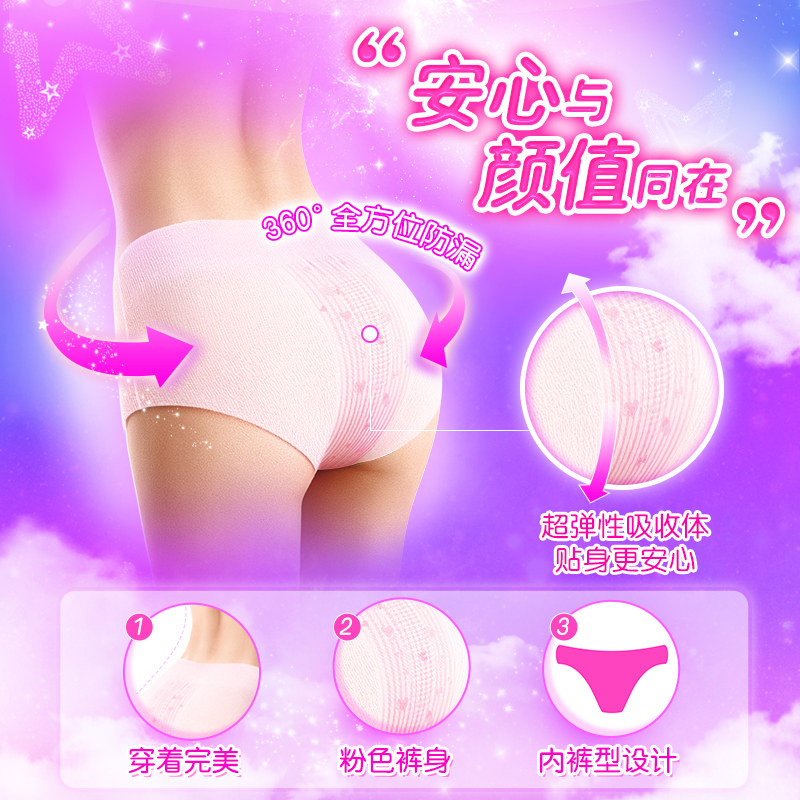 苏菲安心裤女夜用l 游仁居家日用卫生巾