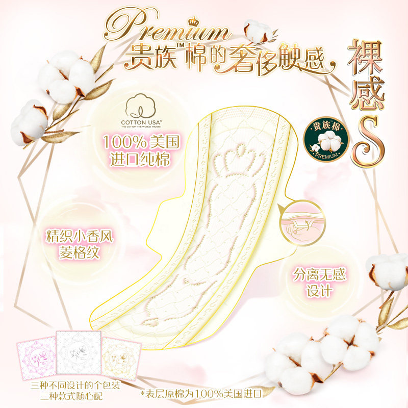 苏菲裸感s贵族棉250mm日用卫生巾 游仁居家日用卫生巾
