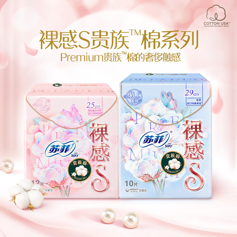 苏菲裸感s贵族棉250mm日用卫生巾 游仁居家日用卫生巾