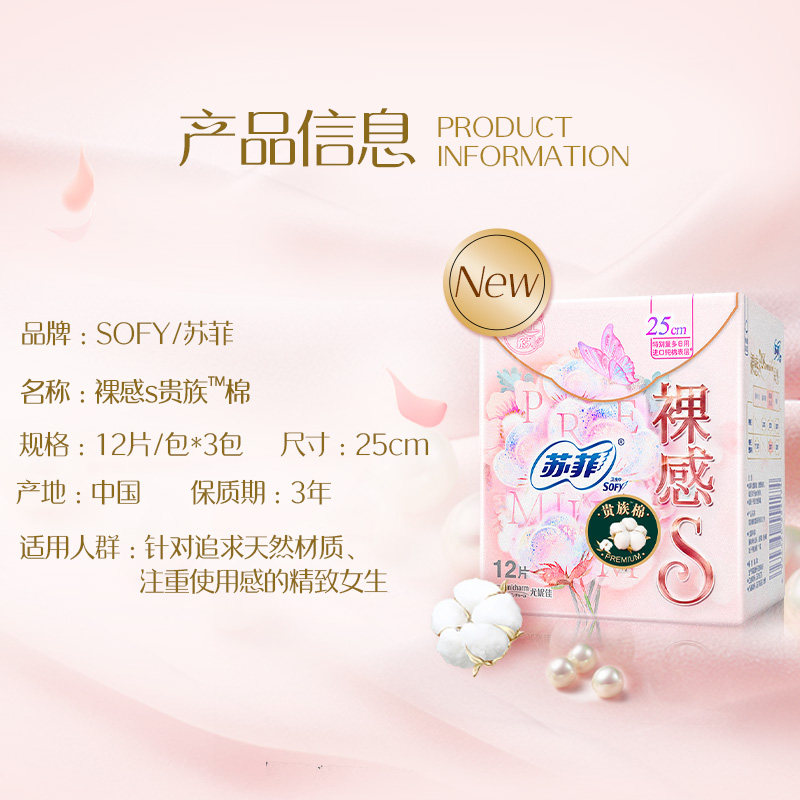 苏菲裸感s贵族棉250mm日用卫生巾 游仁居家日用卫生巾