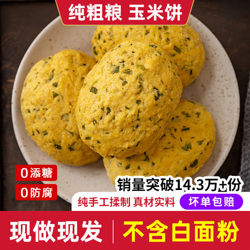 纯手工玉米饼子杂粮饼粗粮玉米面饼子山东窝窝头孕妇早餐主食馒头 - 图0