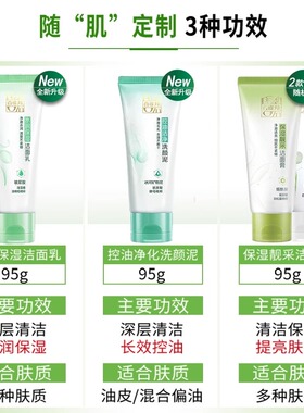 热卖！百雀羚洗面奶控油清洁正品
