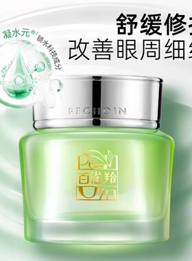百雀羚水嫩精纯明星眼霜抗皱修护