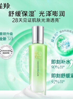百雀羚乳液水嫩倍现保湿精华乳液