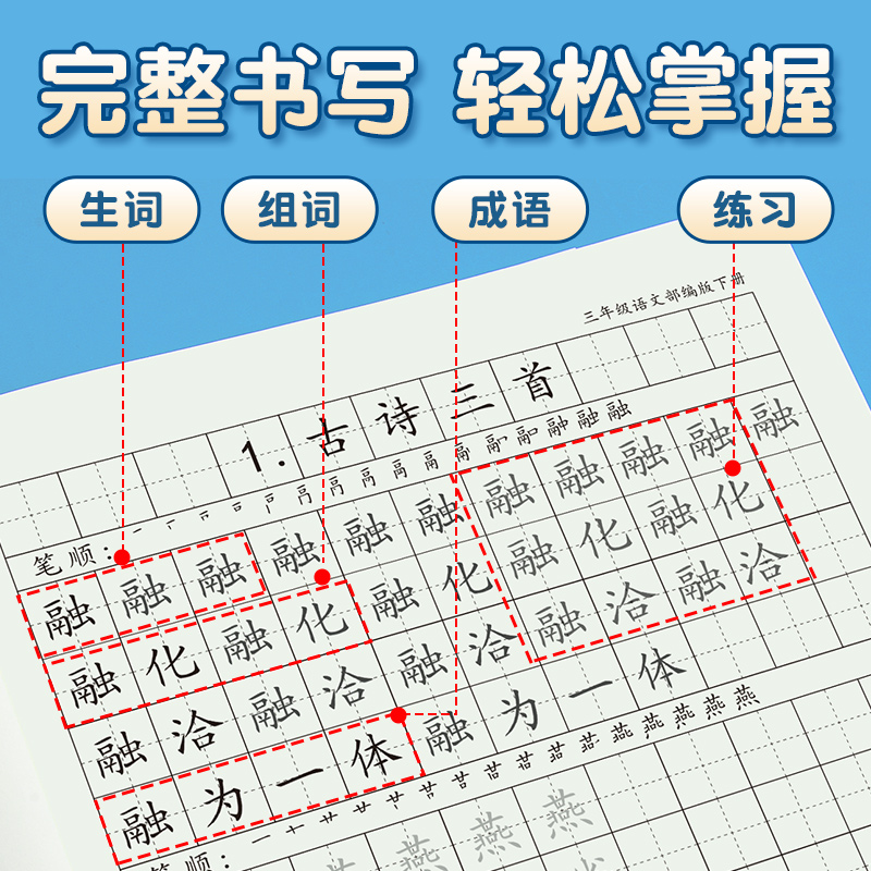 三年级上册语文字帖人教版同步下册练字帖课本小学生专用练习册每日一练写字生字笔顺成语描红楷书练字本3钢笔字体硬笔书法入门级 - 图1