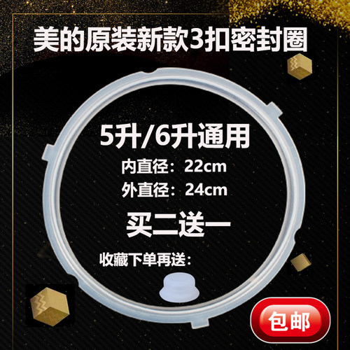 美的电压力锅密封圈QCS50A5/WQC50A5胶皮垫圈加厚配件硅胶圈5L6L - 图2