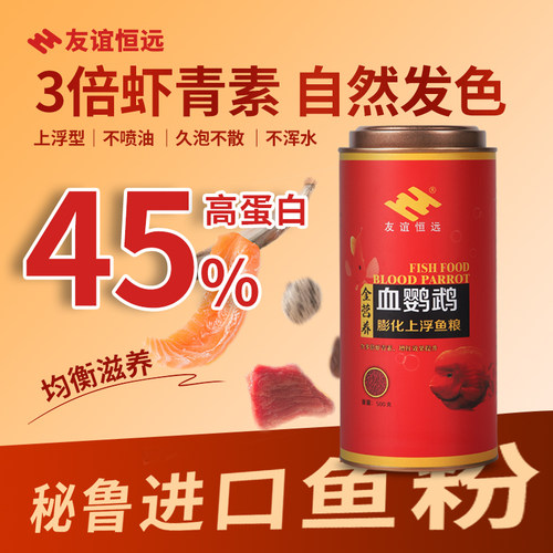 血鹦鹉鱼饲料增红增色招财鱼饲料热带鱼饲料观赏鱼饲料罗汉鱼饲料 - 图0