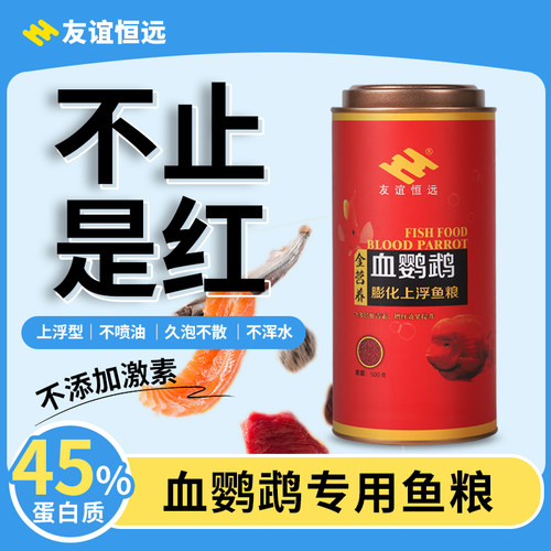 血鹦鹉鱼饲料增红增色招财鱼饲料热带鱼饲料观赏鱼饲料罗汉鱼饲料 - 图2