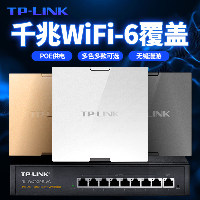 tplink千兆无线ap面板5G双频86型墙壁wifi面板 TP-LINK嵌入式poe路由器ac一体化百兆全屋wifi覆盖组网络套装-图0