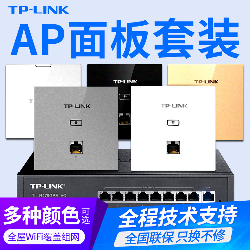 tplink千兆无线ap面板5G双频86型墙壁wifi面板 TP-LINK嵌入式poe路由器ac一体化百兆全屋wifi覆盖组网络套装-图1