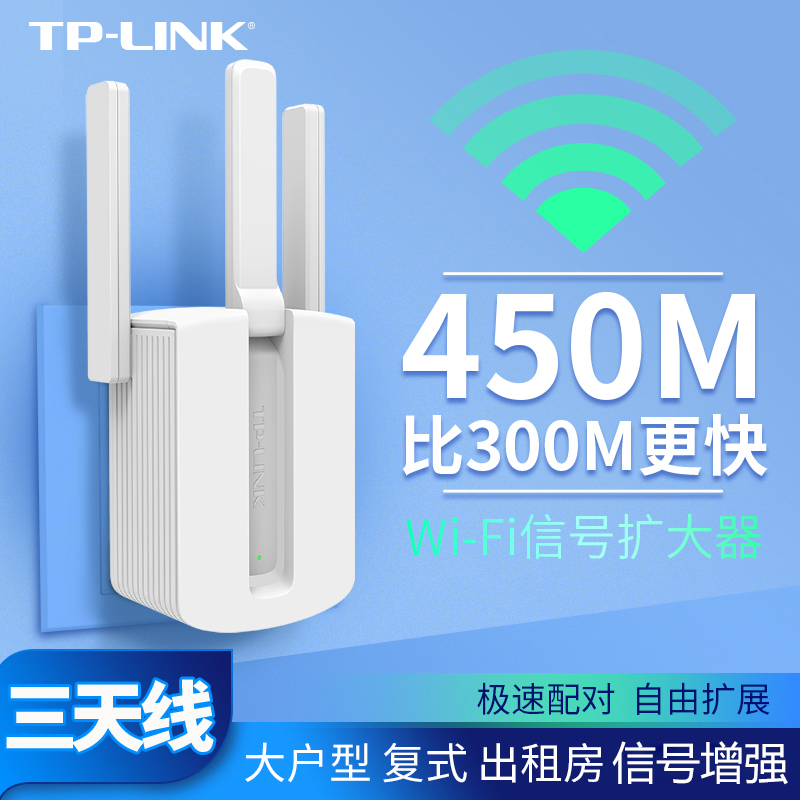 TPLINK百千兆信号放大器wifi增强器家用无线网络中继wife扩展器加强桥接路由远距离高速穿墙单双频扩大拓展器 - 图0