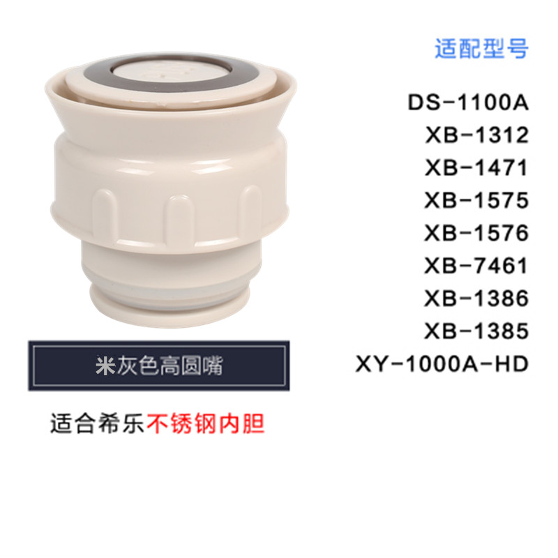 希乐原装内盖保温壶XB-1471/1312/1385/1386/1575/1576DS1100配件 - 图2