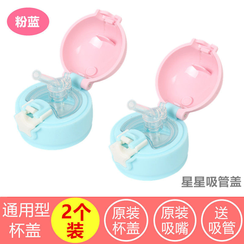 儿童保温杯配件盖子通用防摔外盖原装星星杯杯盖儿童水壶吸管盖,淘宝优惠券,粉丝福利购,淘宝优惠卷