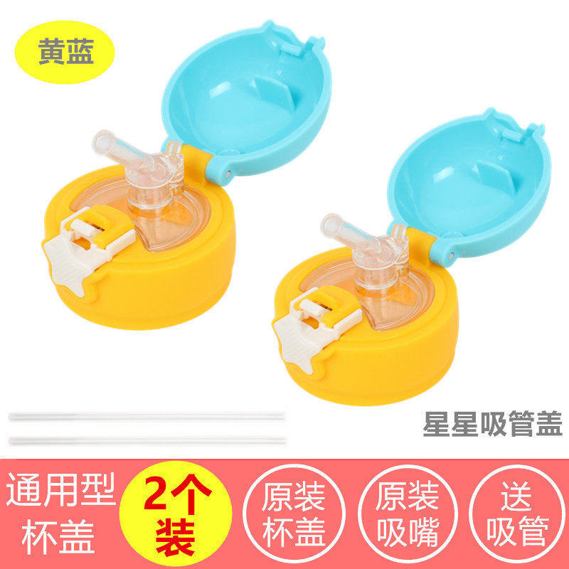 儿童保温杯配件盖子通用防摔外盖原装星星杯杯盖儿童水壶吸管盖,淘宝优惠券,粉丝福利购,淘宝优惠卷