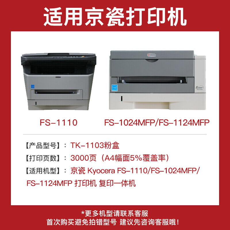 得印TK1103粉盒适用京瓷FS1110粉盒1024MFP墨盒1124MFP打印机硒鼓-图0