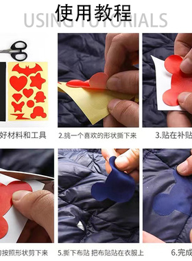 自剪修复布贴羽绒服补丁贴