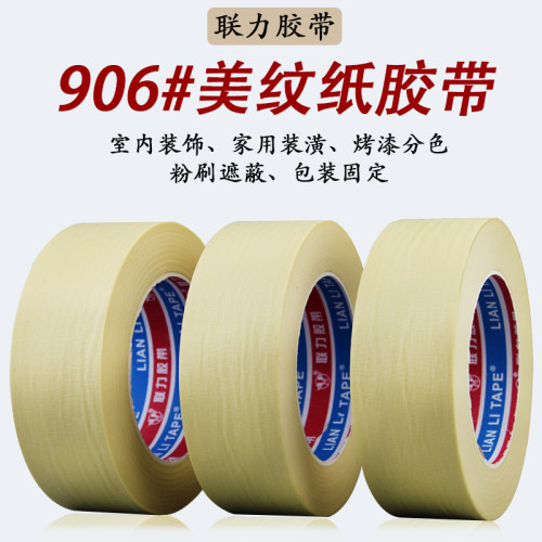 订制！！高温美纹纸胶带耐高温260度可手撕断皱纹纸胶带无残胶可书写不渗透906#纸胶带 50米长 - 图2