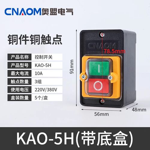 KA0-5H/M台钻开关按钮开关防水型控制开关LC3-5机床启动220/380V - 图2