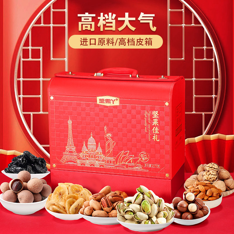 Yeamuts进口原料高档皮箱坚果礼盒混合干果大礼包新年春节送礼品