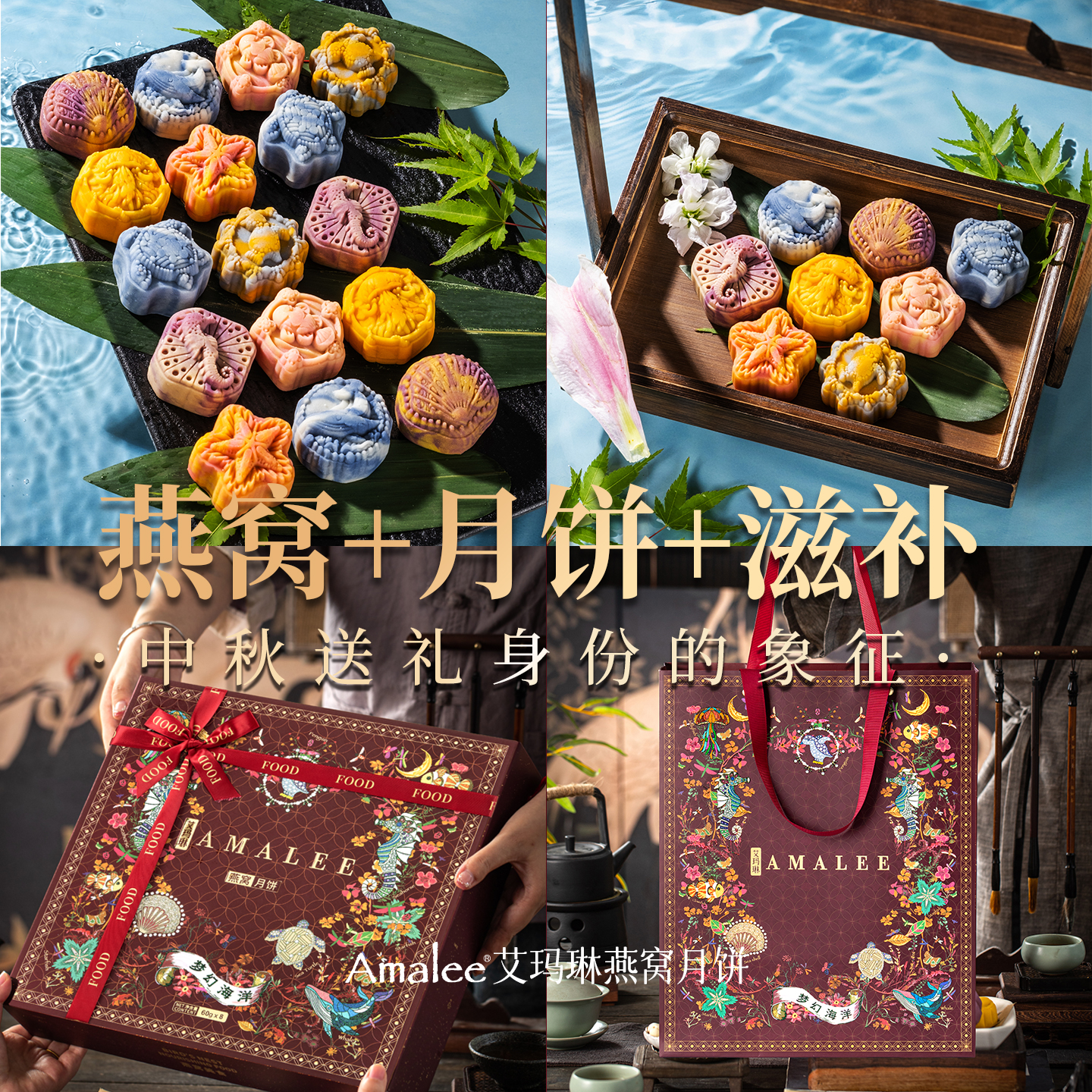 Amalee艾玛琳流心奶黄网红高档月饼礼盒装珍藏限量版中秋送礼团购 - 图0