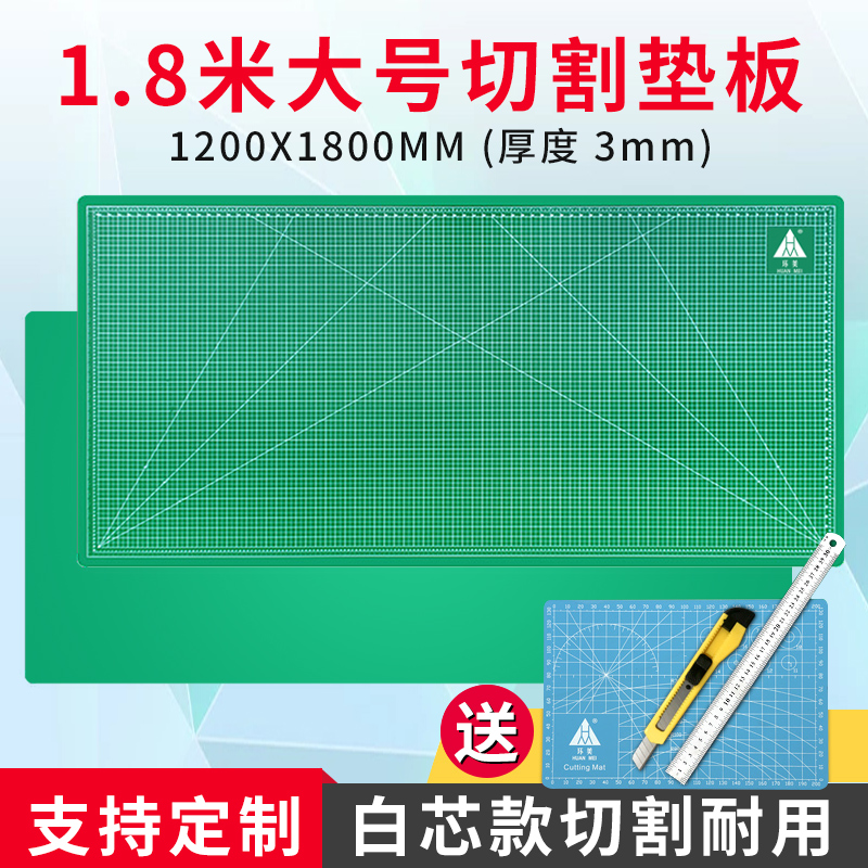 120X180cm垫板A0大号切割板1.2X1.8米大码双面手工美工广告绘画桌面工作台车间台模型裁切刻度雕刻板a1垫板