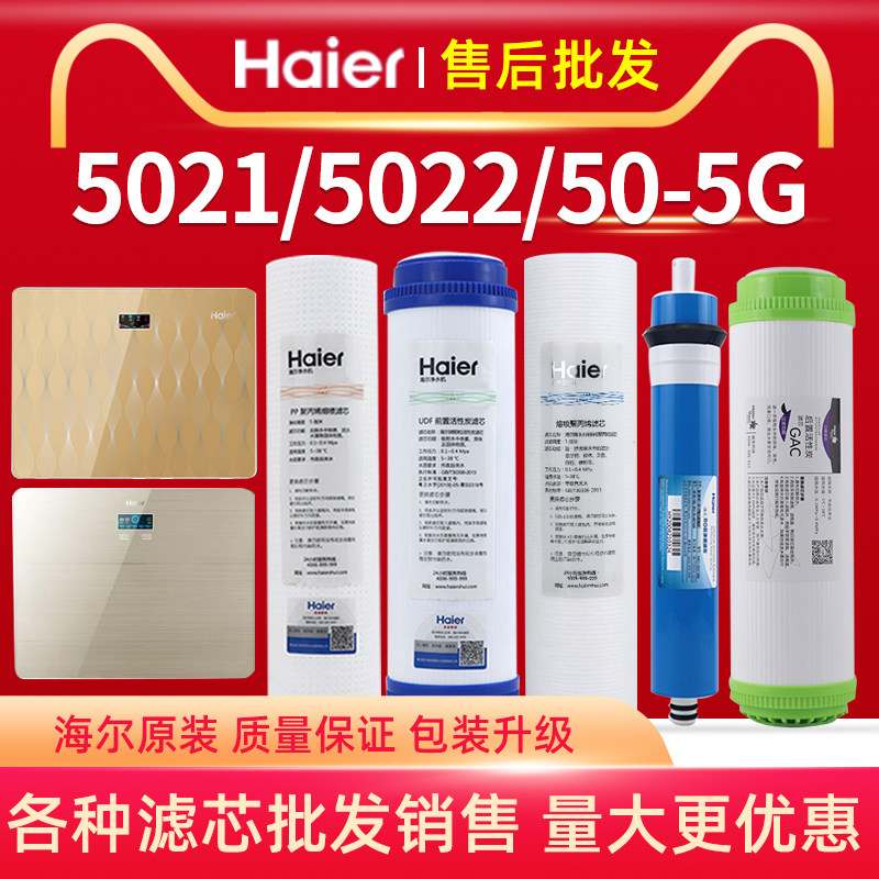 海尔净水器滤芯家用换芯反渗透ro膜 海尔海之顺全屋净水系统
