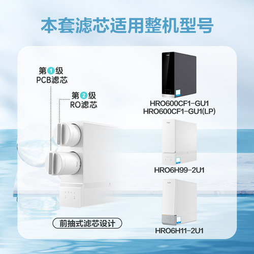 海尔净水器机滤芯HRO600CF1-GU1/6h11/6h99-2U1/6H01-HU1家用PCB - 图0