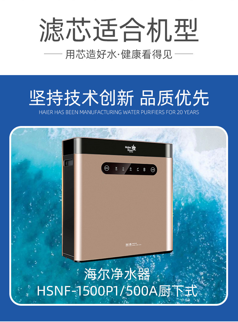 海尔施特劳斯净水器机HSNF1500P1(500A)/700A家用纳滤智净滤芯 - 图0