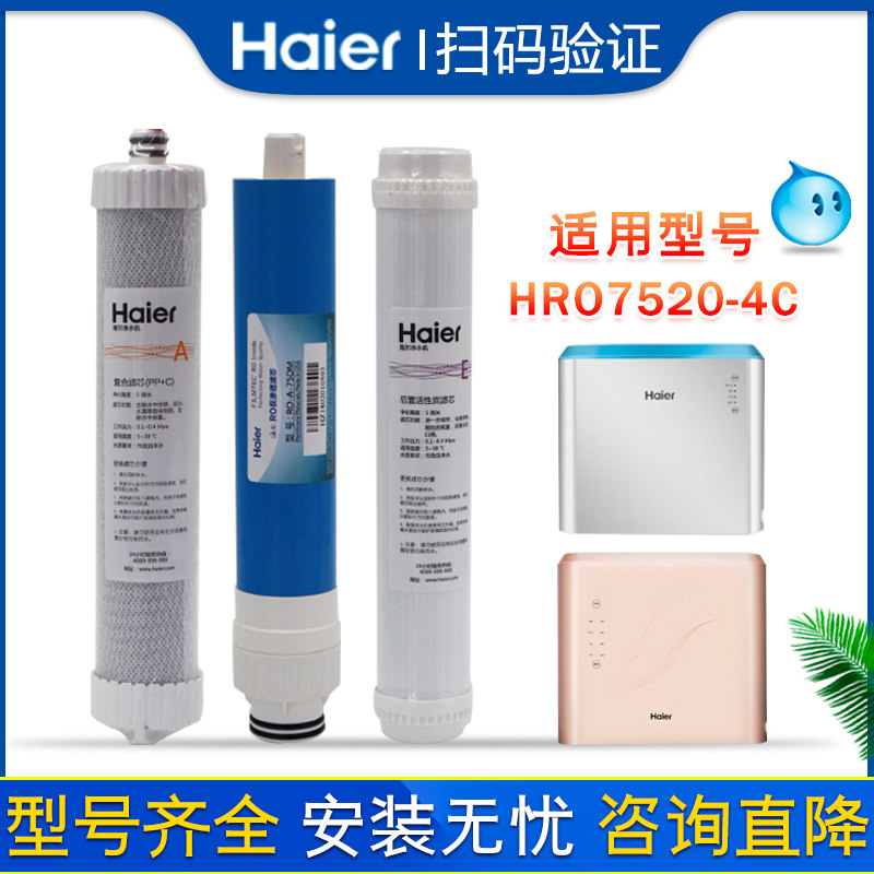  海尔海之顺净水/饮水机配件耗材