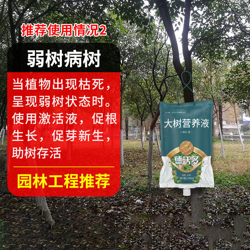 德沃多肥料大树营养液1L园林树木移栽肥料通用型吊针式浓缩生根液 - 图3