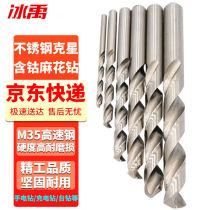 Ice Yu BJjj-237 stainless steel special twist drill bit M35 with cobalt high speed steel metal drilling perforated pore machine 7