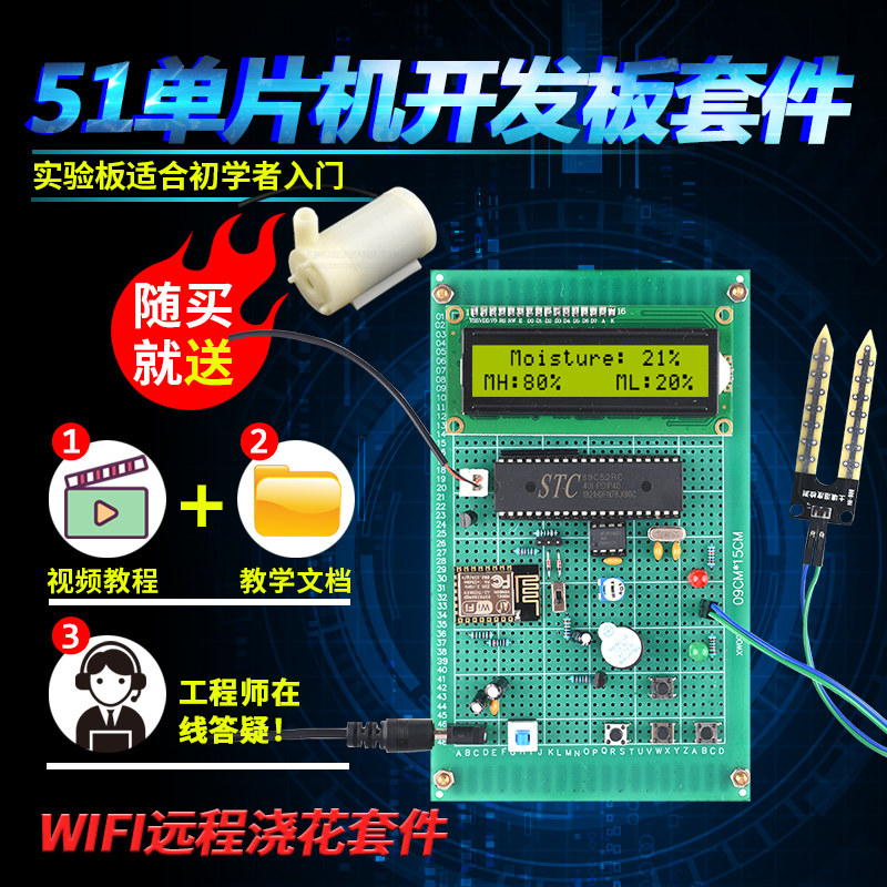 基于51单片机智能自动浇花系统设计WIFI浇水土壤温湿度检测报警器,淘宝优惠券,粉丝福利购,淘宝优惠卷