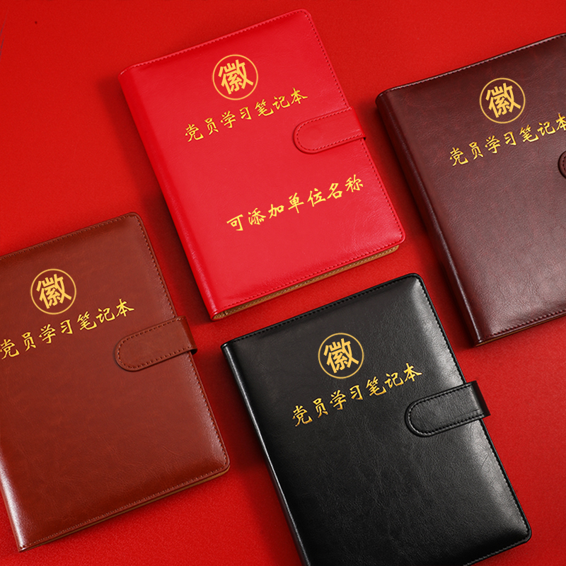 2025年新款党员学习笔记本活页a5可拆卸三会一课党小组32k会议记录本b5中心组16k党支部记事本子定制可印logo - 图1