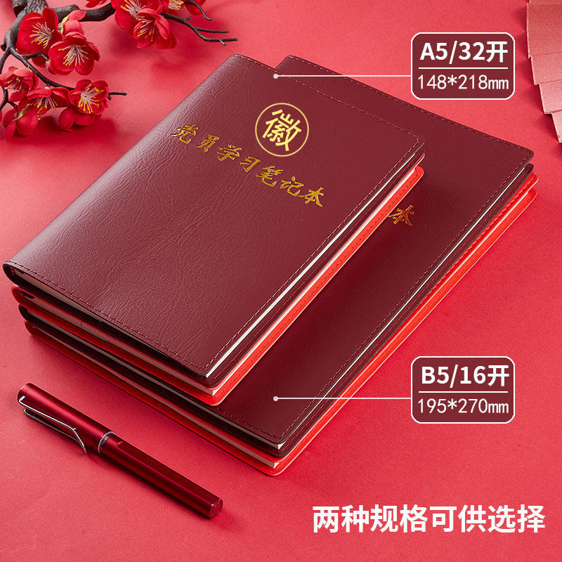 党员学习笔记本2024新款定制a5三会一课党小组会议记录本党建b5党支部工作记事本32k中心组党课教育本印logo