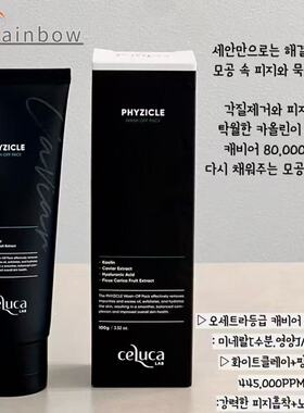 【顺丰秒发】韩国院线celuca鱼子酱清洁面膜深层清洁改善黑头白头