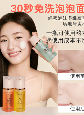 咨询惊喜价~泡沫面膜提亮menokin
