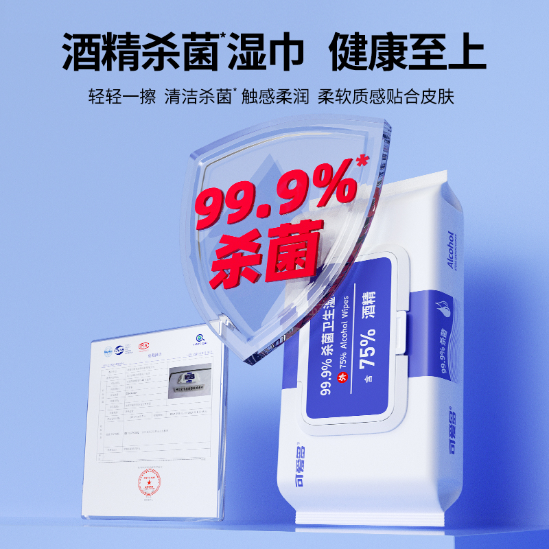 可爱多含75度酒精湿巾纸巾清洁消毒杀菌大包实惠学生办公家用卫生