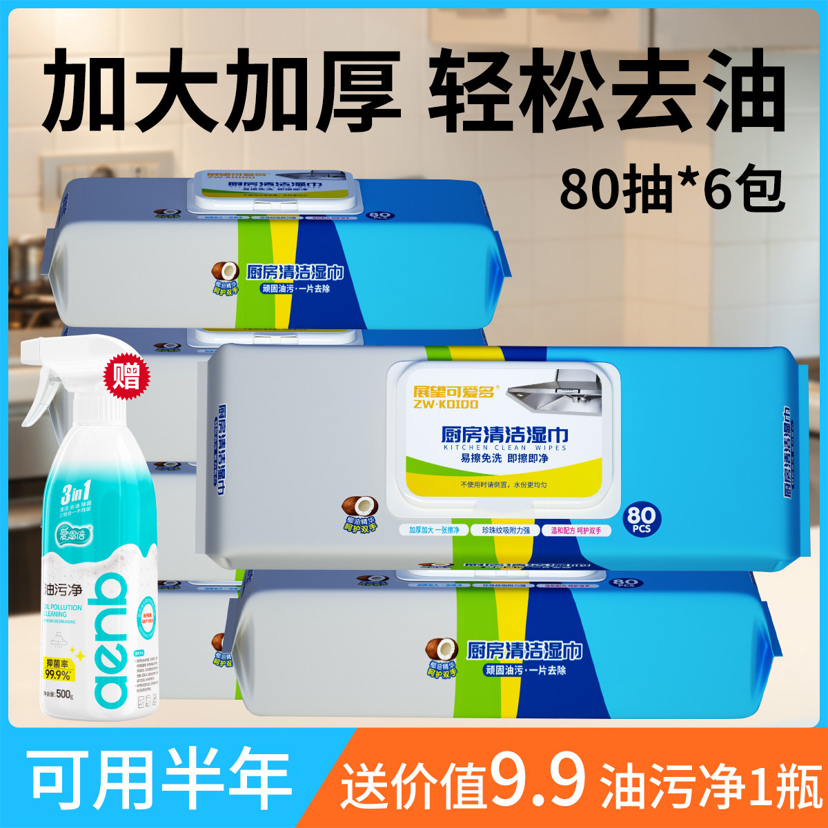 展望可爱多厨房湿巾椰油去油去污一次性清洁免洗抹布加厚加大80抽,淘宝优惠券,粉丝福利购,淘宝优惠卷