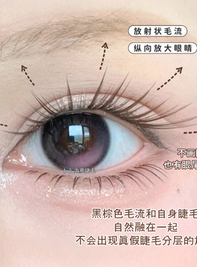 鞠式天生睫毛长的感觉！小鹿葵假睫毛温柔黑棕色自然放射状毛流
