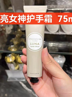 潘海利根护手霜黑玫瑰沉香 月亮女神 皇家橡树 女王的宠儿75mL