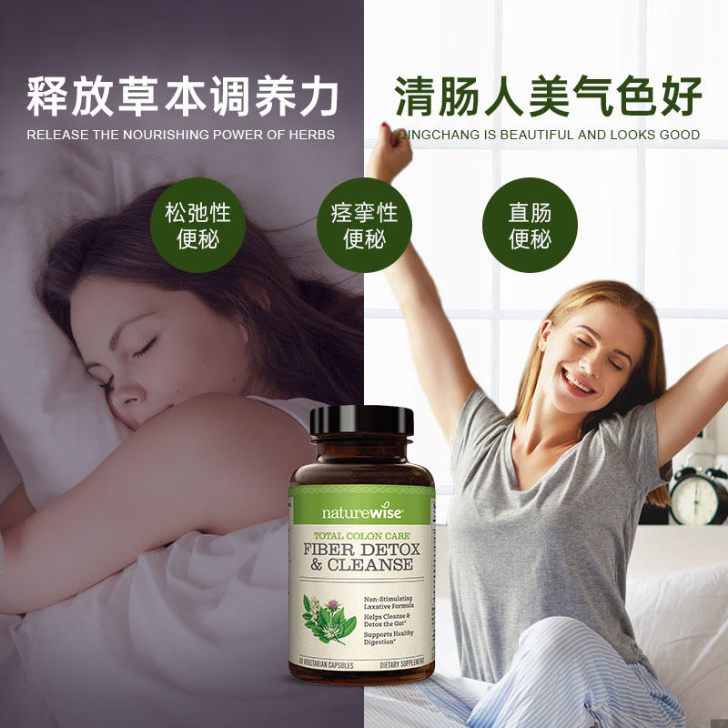 naturewise清肠片膳食纤维便秘宿便 NatureWise海外膳食纤维/果蔬纤维