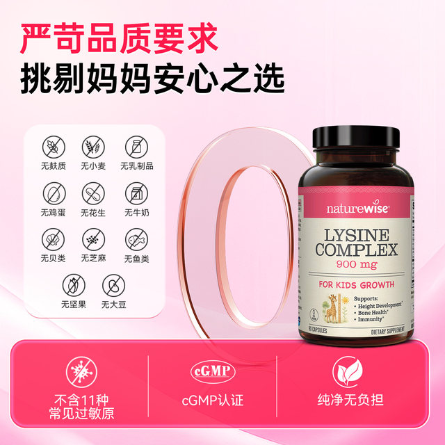 Naturewise Lysine ອາຍຸ 6-18 ປີ GABA Arginine Calcium Iron Magnesium Zinc Vitamin VD3K2