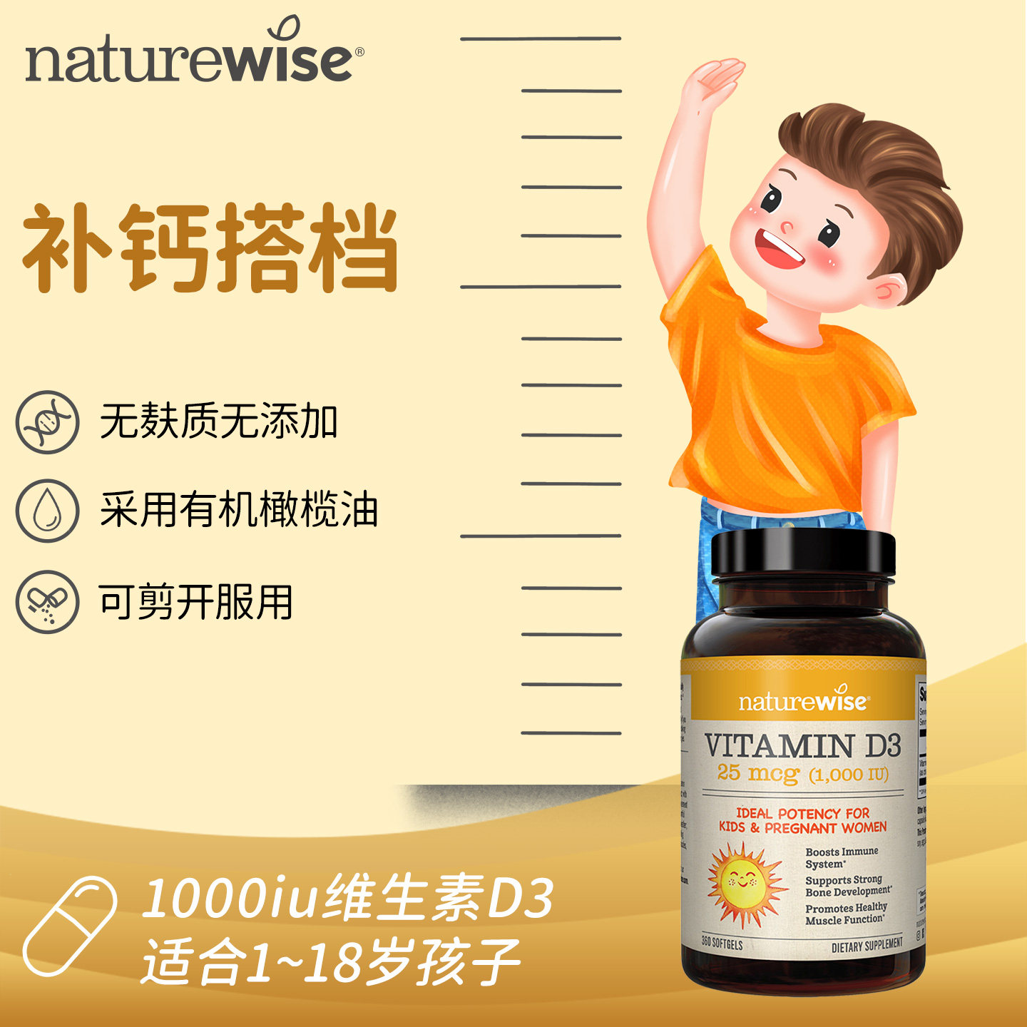 naturewise婴幼儿童宝宝维生素d3滴剂1000iu软胶囊型nw阳光瓶vd3