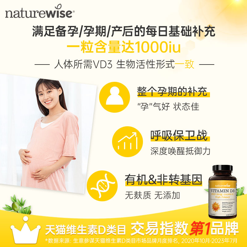 naturewise1000iu维生素d3软胶囊非vd3滴剂孕妇补钙备d孕nw阳光瓶 - 图3