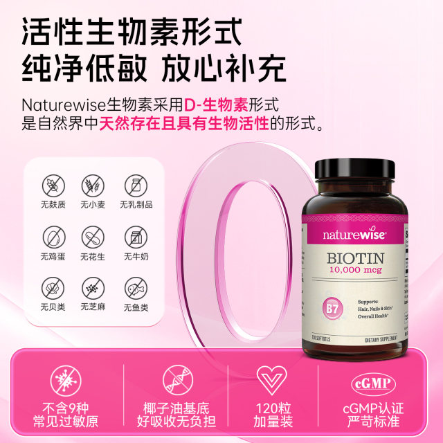 NatureWise biotin 10000mcg ວິຕາມິນ B7 ຕ້ານການສູນເສຍຜົມ d biotin biotin ແຄບຊູນອ່ອນ